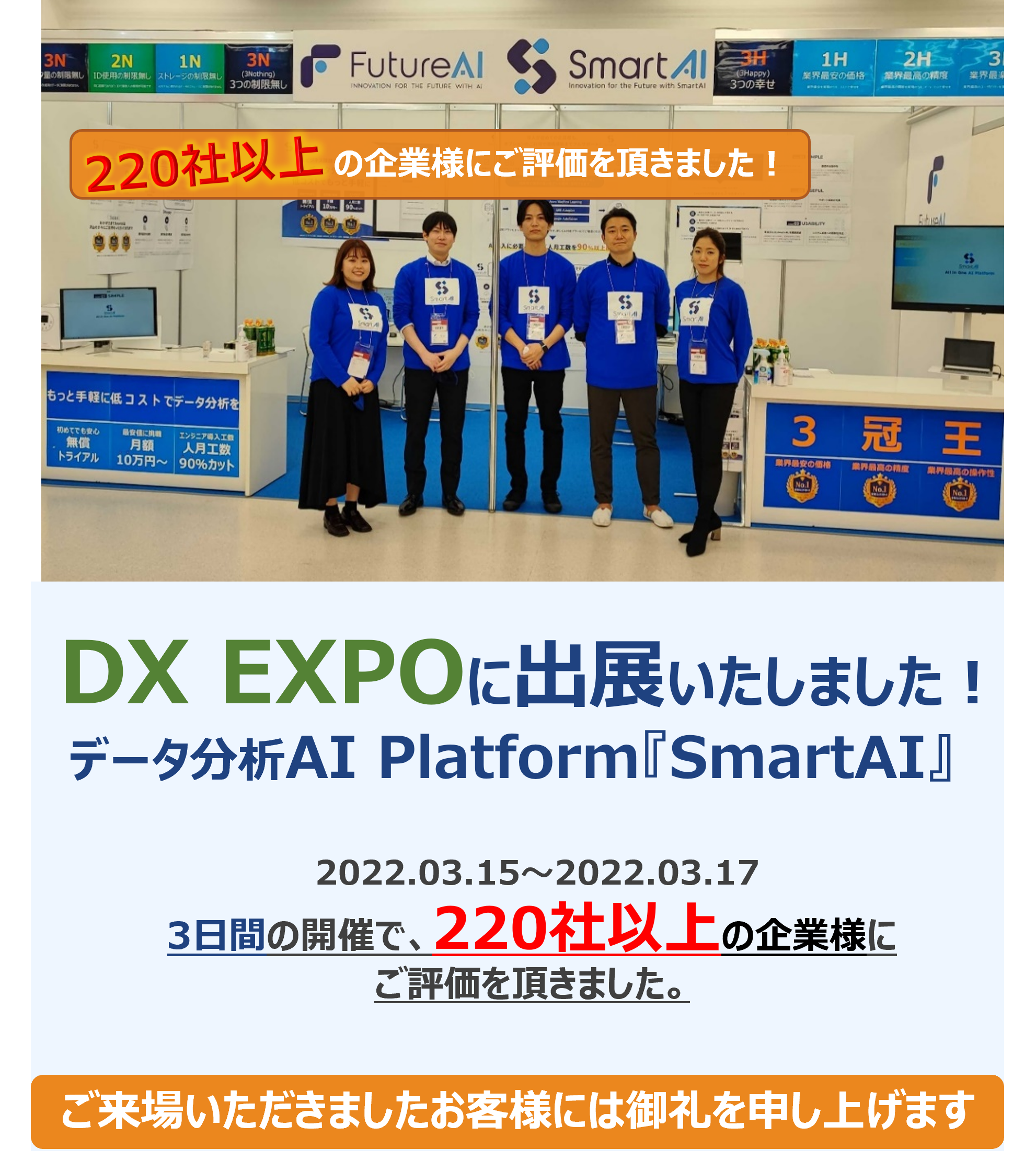 DXEXPOに出店いたします。2022年3月15日～17日 10時～17時